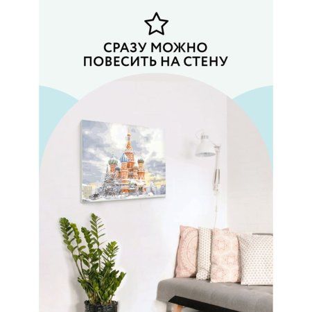 Картина по номерам на холсте ТРИ СОВЫ "Москва" 30 x 40 см, краски, кисть RE-КХ_44097