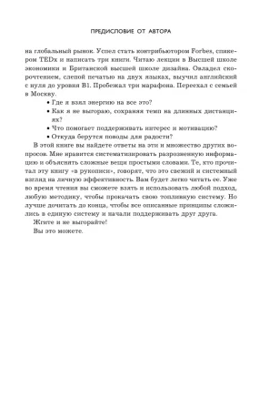 Книга: Без выгорания. Как быть в ресурсе 24/7 EKS-577674