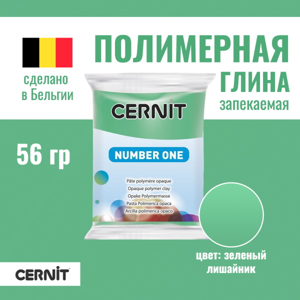 Пластика полимерная запекаемая CERNIT №1 56 г (652 зеленый лишайник) RH-CE0900056652