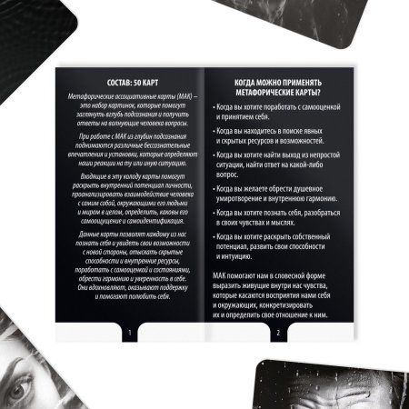 Метафорические ассоциативные карты "Отражение" 50 карт SIM-9468635