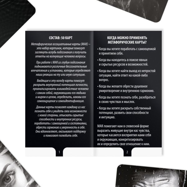 Метафорические ассоциативные карты "Отражение" 50 карт SIM-9468635