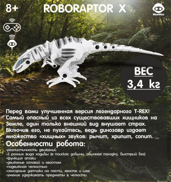 Робот WowWee Робораптор X (Roboraptor X) TT-8395