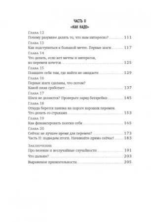 Книга: Никогда-нибудь. Как выйти из тупика и найти себя MIF-690030 Книга: Никогда-нибудь. Как выйти из тупика и найти себя MIF-690030