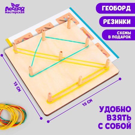 Дидактические игры и материалы "Мини-геоборд" П 200 SIM-4966897