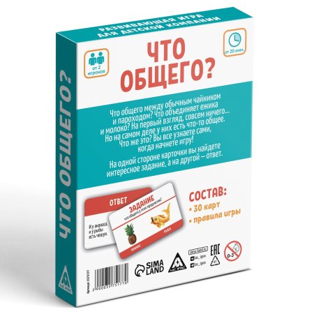 Развивающая игра "Что общего?" для детской компании, 30 карт, 6+ SIM-3575177