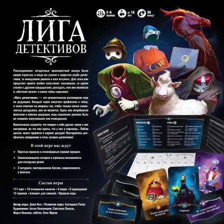 Настольная игра: Лига детективов (2022) MAG915446