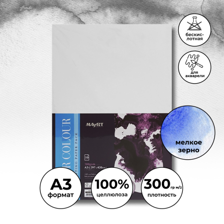 Блок бумаги для акварели MayArt 300 г/м2 A3 420 x 297 мм 10 л, 100% целлюлоза, Сатин MA00212