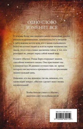 Книга: Магия (новое издание) EKS-899159