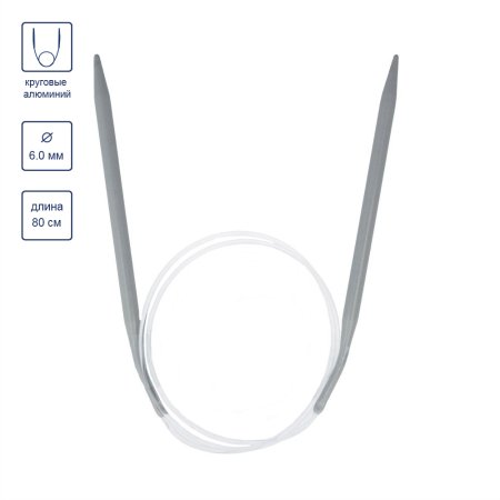 Спицы круговые GAMMA алюминий d 6.0 мм 80 см с покрытием KNC-60