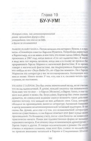 Книга: Жизнь Габриэля Гарсиа Маркеса, рассказанная его друзьями, родственниками, почитателями, спорщиками, остряками, пьяницами и некоторыми приличными людьми MIF-694076 Книга: Жизнь Габриэля Гарсиа Маркеса, рассказанная его друзьями, родственниками, почитателями, спорщиками, остряками, пьяницами и некоторыми приличными людьми MIF-694076