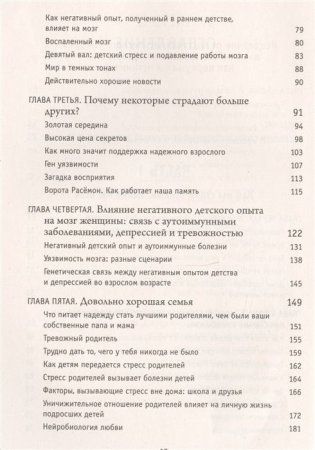 Книга: Осколки детских травм. Почему мы болеем и как это остановить EKS-922277