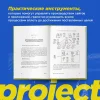 Книга: Настольная книга project-менеджера. Что нужно знать, чтобы управлять IT, digital и другими проектами с учетом российских реалий EKS-619275 Книга: Настольная книга project-менеджера. Что нужно знать, чтобы управлять IT, digital и другими проектами с учетом российских реалий EKS-619275