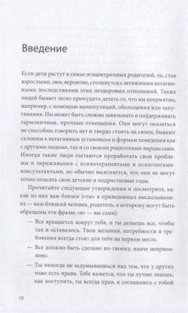 Книга: Они не изменятся. Как взрослым детям преодолеть травмы и освободиться от токсичного влияния EKS-955092