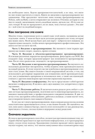 Книга: Сам себе программист. Как научиться программировать и устроиться в Ebay? EKS-908349