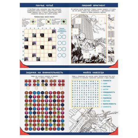 Книжка-задание А4 ТРИ СОВЫ "Кроссворды и головоломки. Человек Паук" 16 стр. RE-КзА4_56027