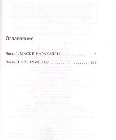 Книга: Непобедимое Солнце EKS-127848