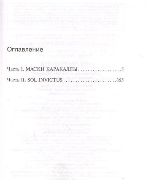 Книга: Непобедимое Солнце EKS-127848