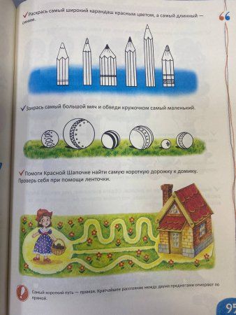 Книга: Скоро в школу! Энциклопедия дошкольных наук ROS-37568