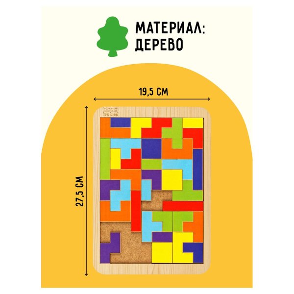 Головоломка ТРИ СОВЫ "Тетрис большой" яркие цвета, дерево RE-ГЛ00005