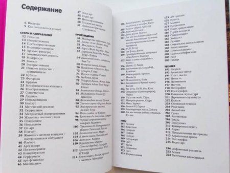 Книга: Главное в истории современного искусства. Ключевые работы, темы, направления, техники MIF-692