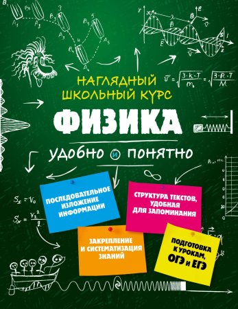 Книга: Физика EKS-926114