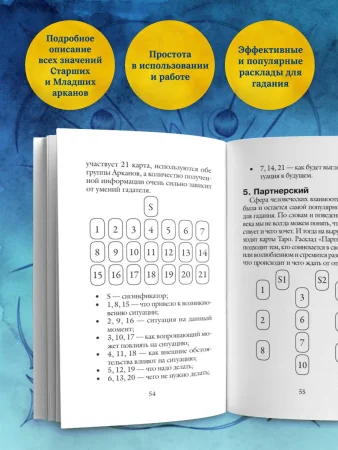 Карты: Классическое Таро Артура Уэйта (78 карт, 2 пустые, инструкция в коробке) EKS-049781