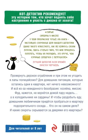 Книга: Два дерзких ограбления (#1) EKS-113001