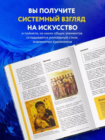 Книга: История искусств. Просто о важном. Стили, направления и течения EKS-940707