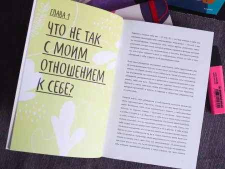 Книга: С тобой всё так! Как справиться с давлением окружающих и оставаться собой — в школе, дома и с друзьями MIF-950387 Книга: С тобой всё так! Как справиться с давлением окружающих и оставаться собой — в школе, дома и с друзьями MIF-950387