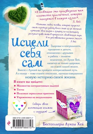 Книга: Исцели себя сам EKS-888757