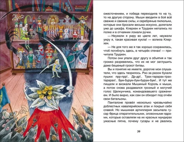 Книга: Гофман Э.Т.А. Щелкунчик и мышиный король (ВЧ) ROS-30353