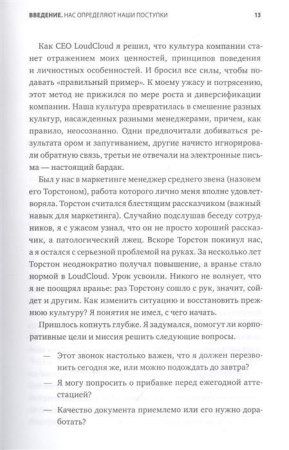 Книга: Мы - то, что мы делаем. Как строить культуру в компании MIF-693413 Книга: Мы - то, что мы делаем. Как строить культуру в компании MIF-693413