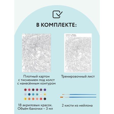 Картина по номерам на картоне ТРИ СОВЫ "Ангел" 30 x 40 см краски, кисть RE-КК_44045