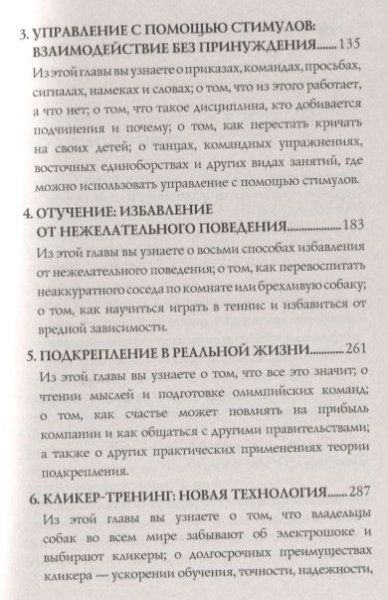 Книга: Не рычите на собаку! Книга о дрессировке людей, животных и самого себя EKS-204822