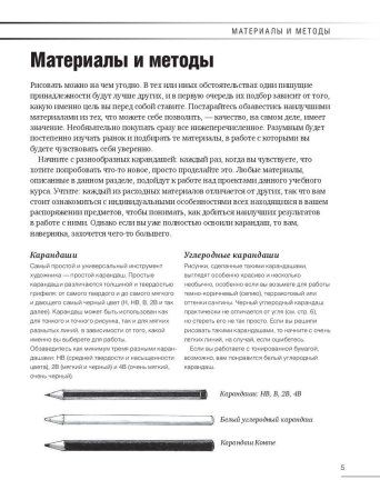 Книга: Учимся рисовать за 6 недель. Материалы, техники, идеи EKS-989287