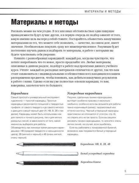 Книга: Учимся рисовать за 6 недель. Материалы, техники, идеи EKS-989287