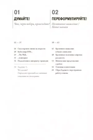 Книга: Создайте личный бренд. Как находить возможности, развиваться и выделяться MIF-177951