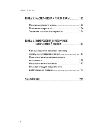 Книга: Нумерология. Как расчитать свою судьбу EKS-866693