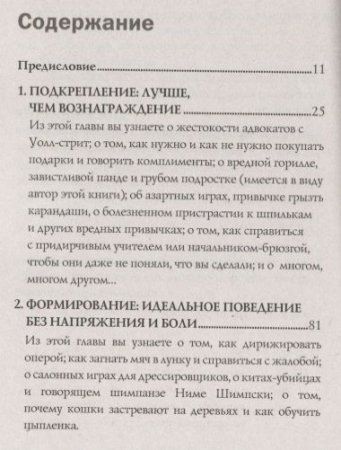 Книга: Не рычите на собаку! Книга о дрессировке людей, животных и самого себя EKS-204822