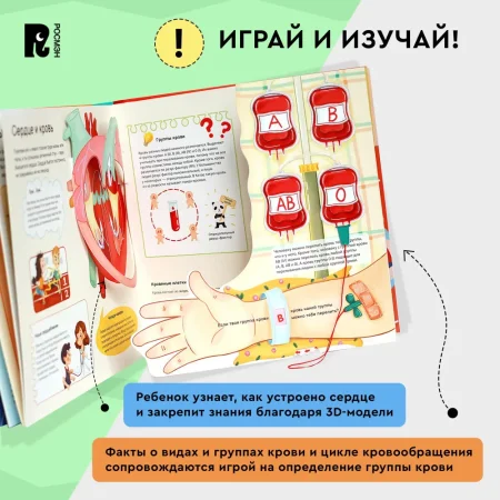 Книга: Я и мое тело. POP-UP. Энциклопедия с объемными конструкциями ROS-40940