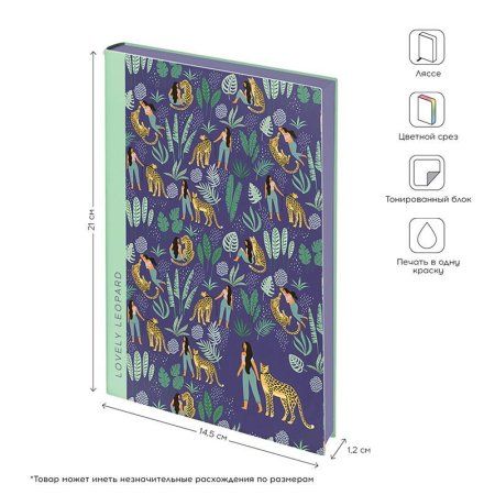 Записная книжка А5 80л. Greenwich Line "Vision. Lovely leopard" ЛАЙТ, кожзам, тон. блок, цв. срез RE-NA5_30760