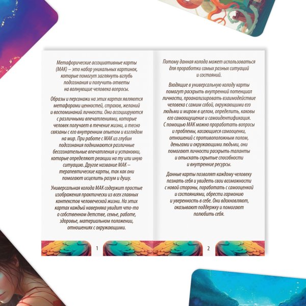 Метафорические ассоциативные карты "Универсальные" 50 карт SIM-9760684