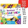 Книжка-вырезалка "Весёлые глазастики" 20 страниц SIM-6943092