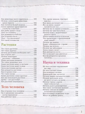 Книга: Книга вопросов и ответов. Большая энциклопедия школьника. ROS-63934