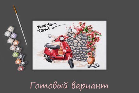 Набор для раскрашивания по номерам (на картоне) ФРЕЯ 30 х 20 см "Красный скутер" PKZ/PS-071