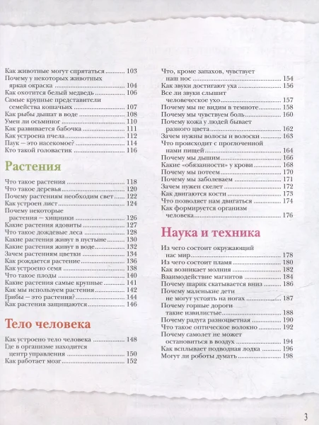 Книга: Книга вопросов и ответов. Большая энциклопедия школьника. ROS-63934