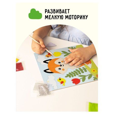 Аппликация из песка ТРИ СОВЫ "Лисичка" с раскраской, пакет с европодвесом RE-ФП_47852