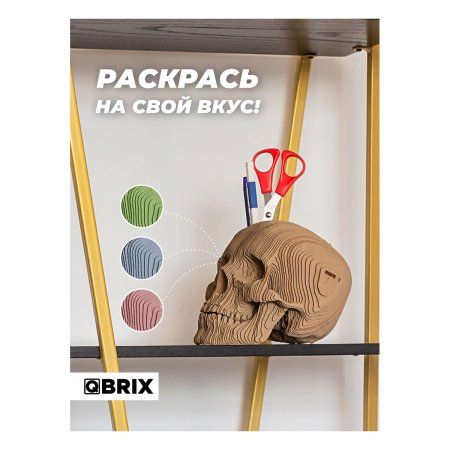 Картонный 3D конструктор QBRIX Череп органайзер MAGГевис20004