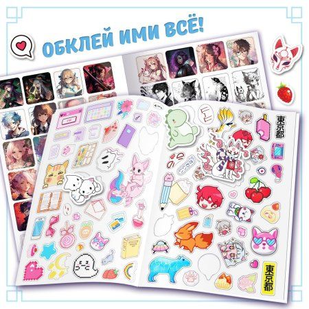 Альбом "300 няшных наклеек" Аниме SIM-9716596