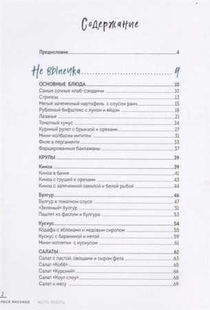 Книга: Есть поесть! Большой сборник рецептов для всей семьи. Закуски, горячее, выпечка EKS-051112